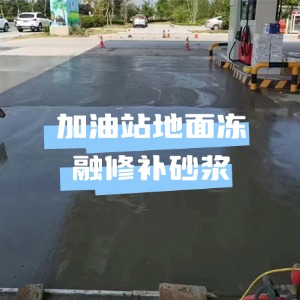 辽阳水泥地面快速修复剂